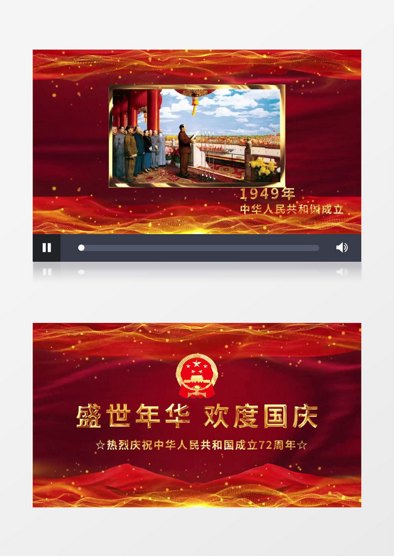 大气历史发展建国72周年图文宣传pr视频模板