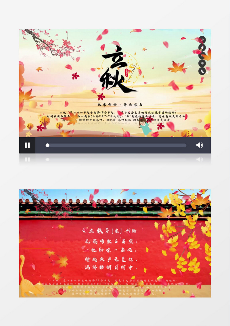 中国传统文化二十四节气之立秋pr模板