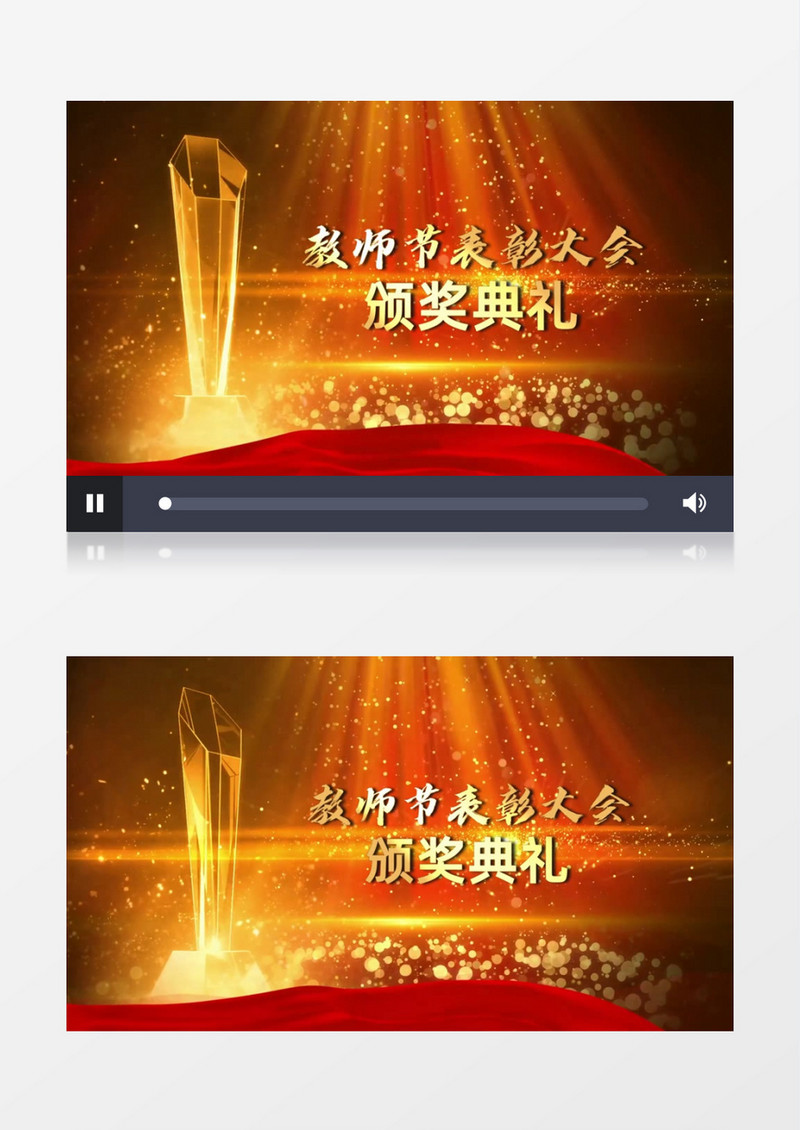 教师节表彰大会颁奖典礼片头会声会影模板