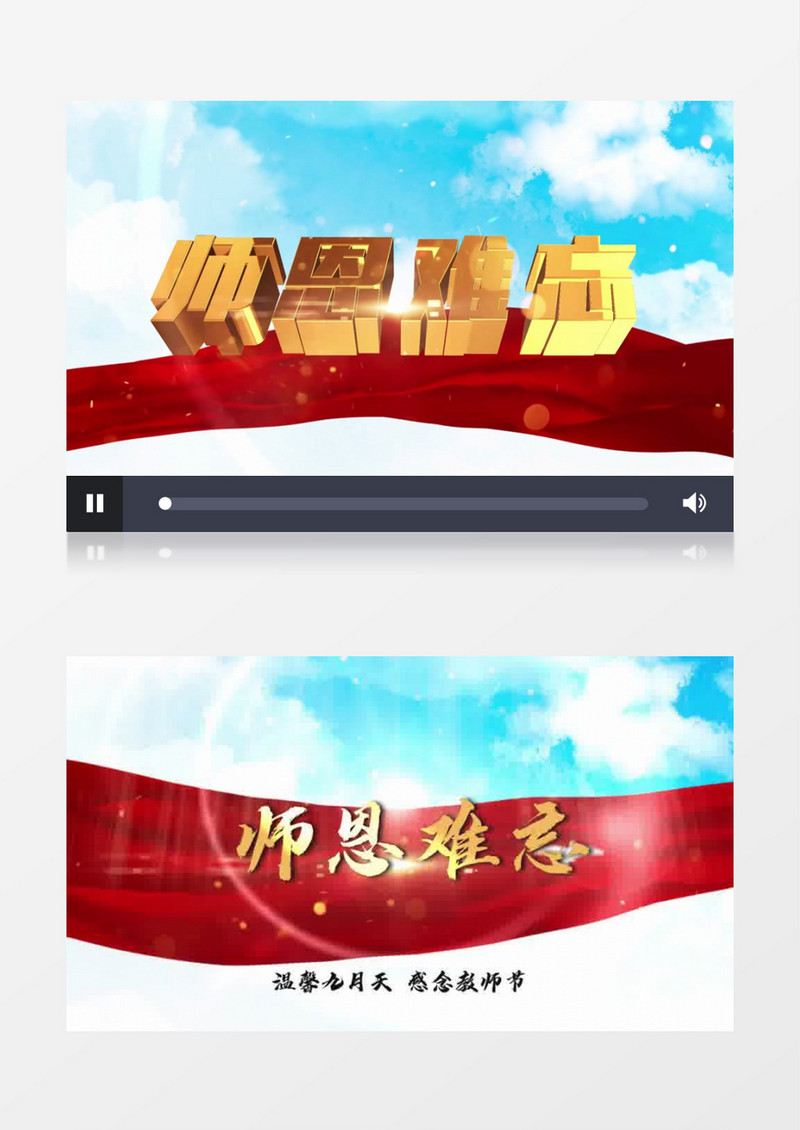 师恩难忘大气开场会声会影模板