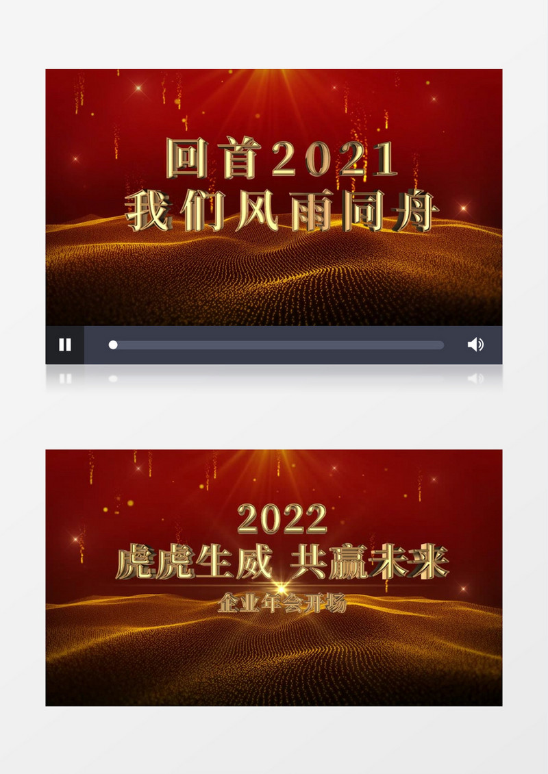 震撼2022企业年终晚会开场人声AE模板