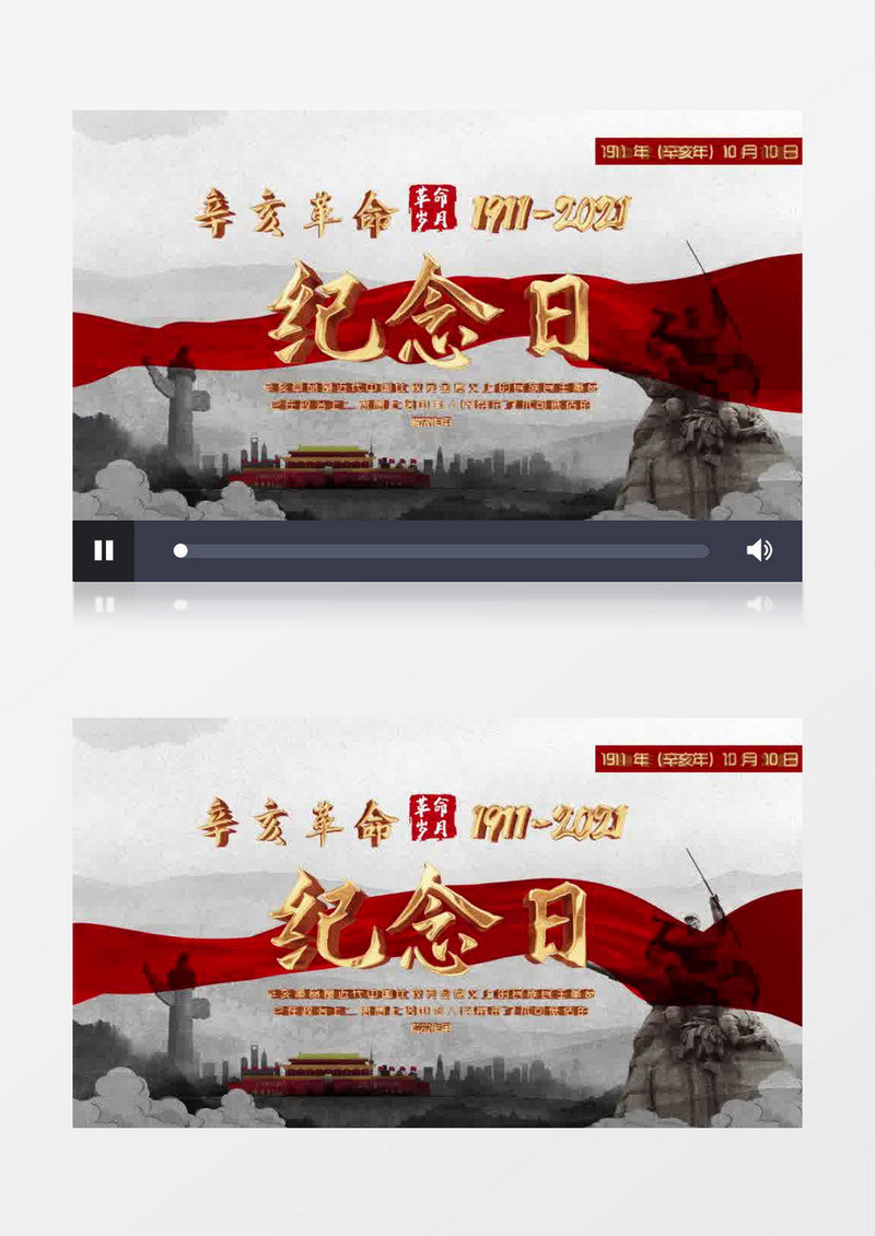 大气红色辛亥革命纪念日片头pr模板