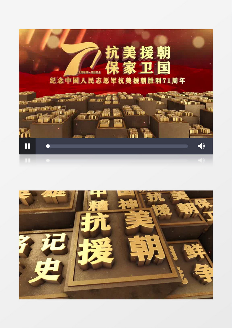 大气三维E3D抗美援朝纪念日片头AE模板