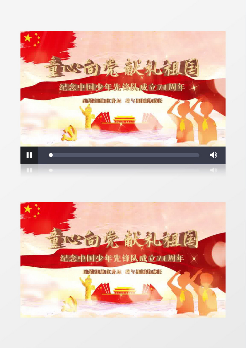 大气纪念少先队童心向党片头pr模板