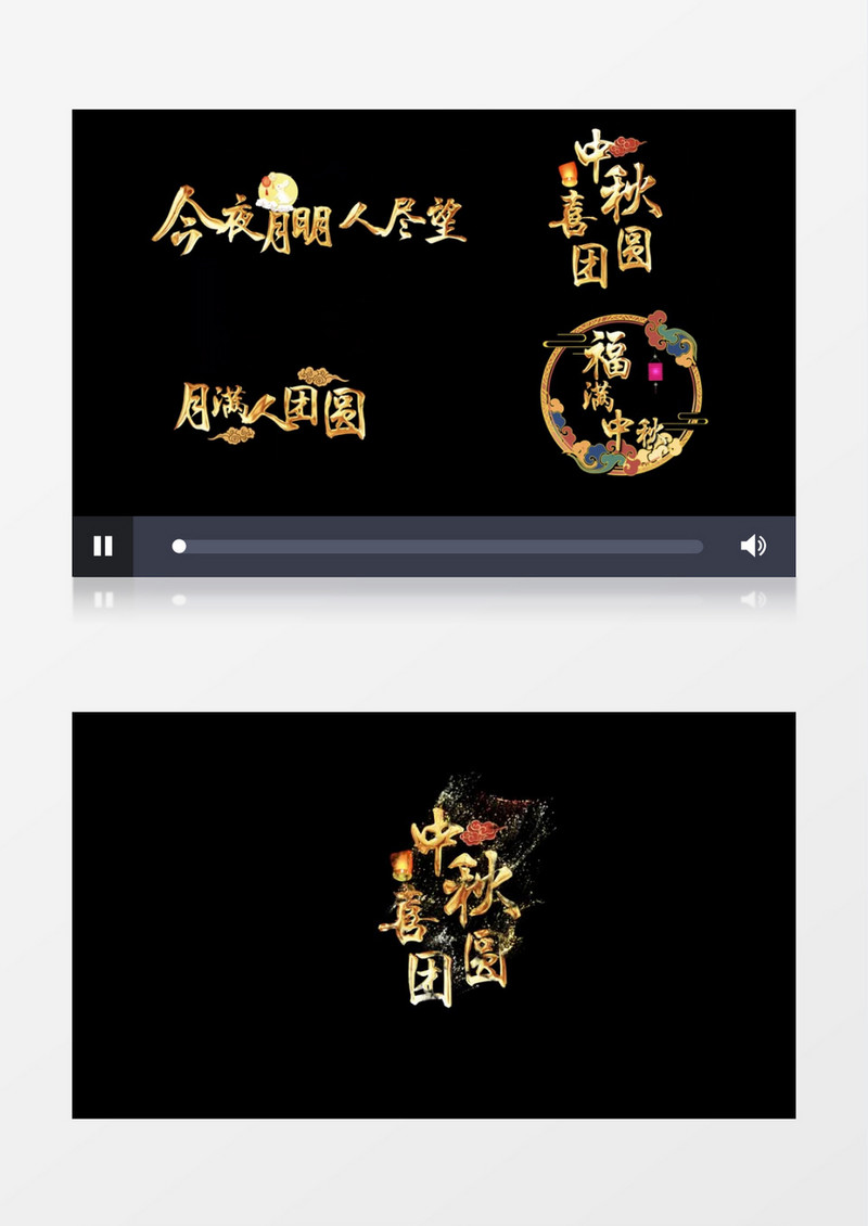 中秋节唯美风沙粒子金属字幕条后期素材
