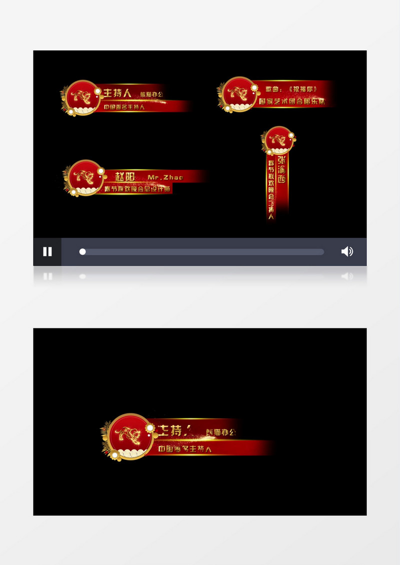 喜庆虎年人名字幕条后期素材