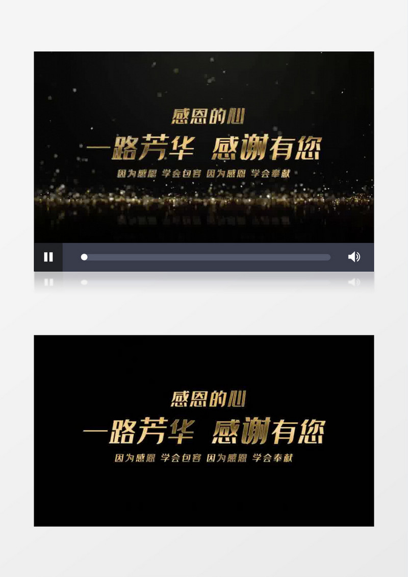 感恩的心感谢有你开场AE模板
