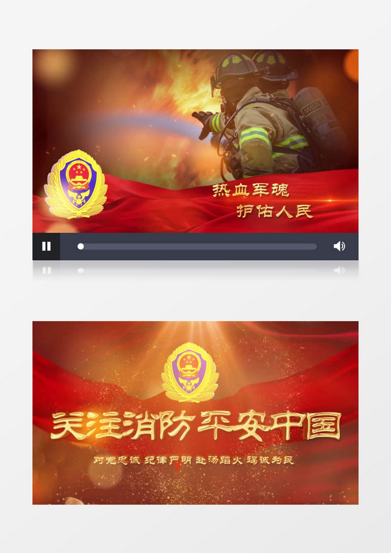 红色党政消防救援平安中国图文AE模板
