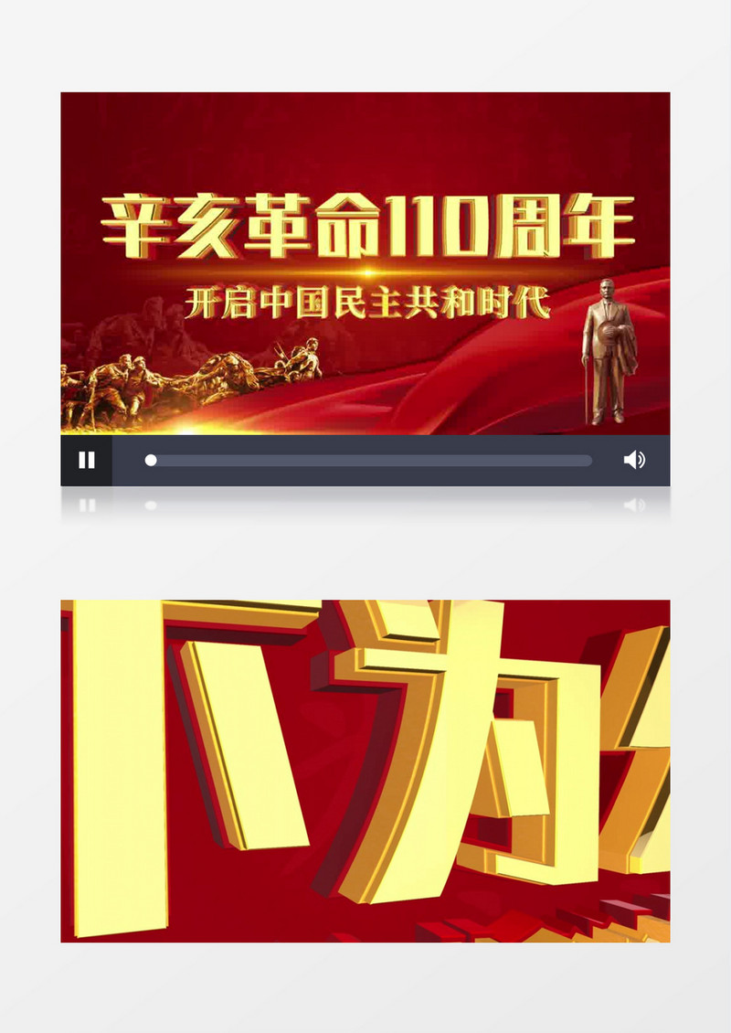辛亥革命纪念日110周年AE模板