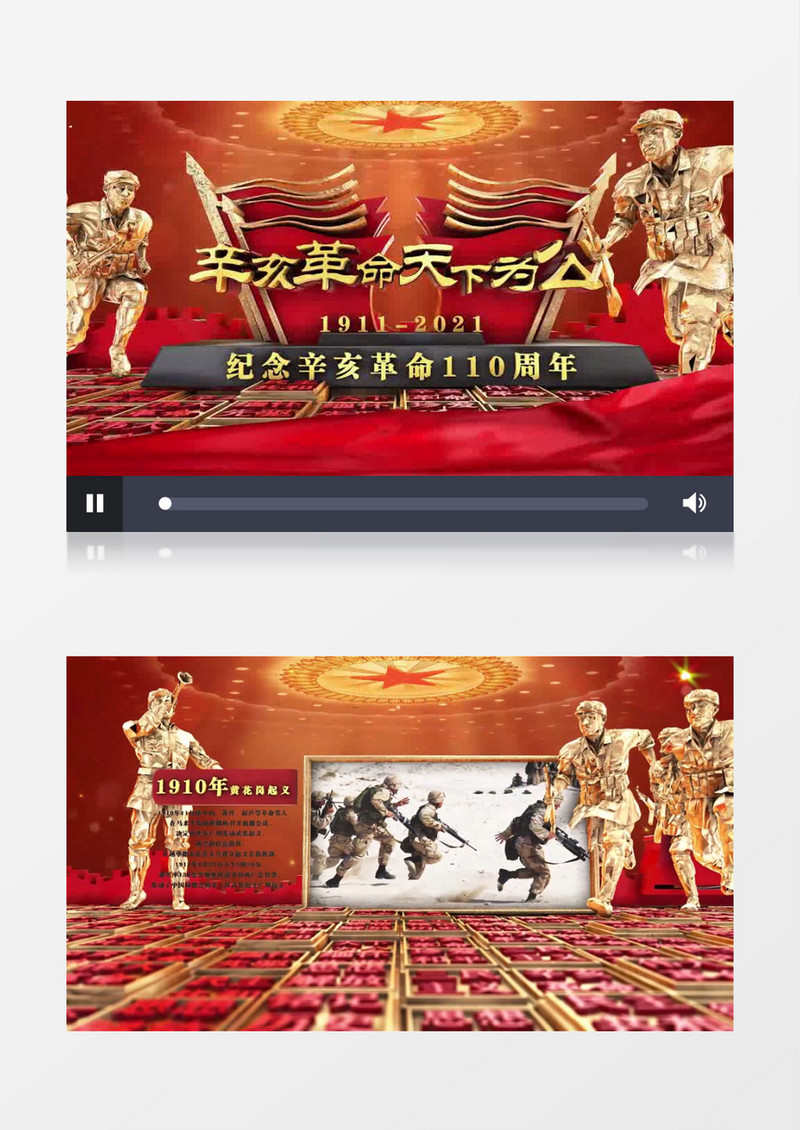 辛亥革命110周年片头片尾AE模板