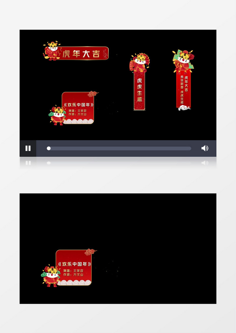 大气新春虎年字幕条宣传后期素材