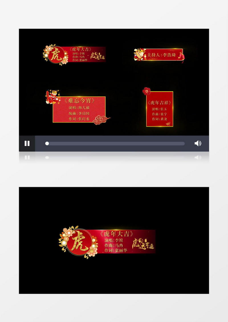 喜庆虎年元素字幕条后期素材