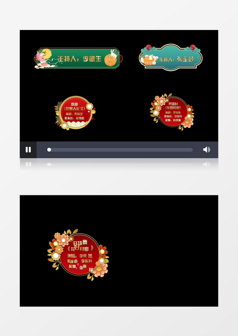 中秋节红色喜庆字幕条后期素材