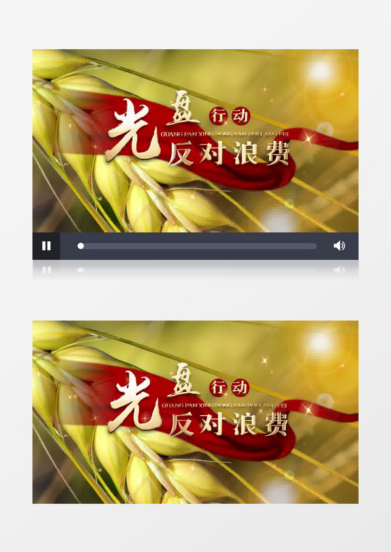 大气世界粮食节光盘行动片头pr模板