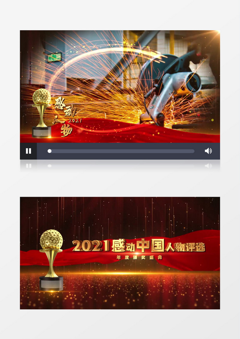 感动中国人物年会颁奖图文AE模板