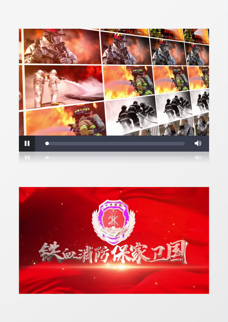 铁血消防保家卫国开场AE模板