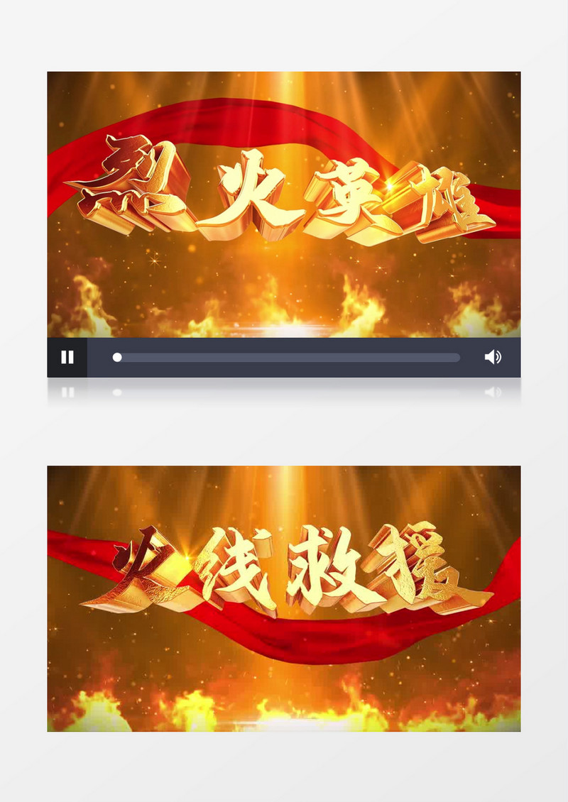 烈火英雄火线救援中国消防开场
