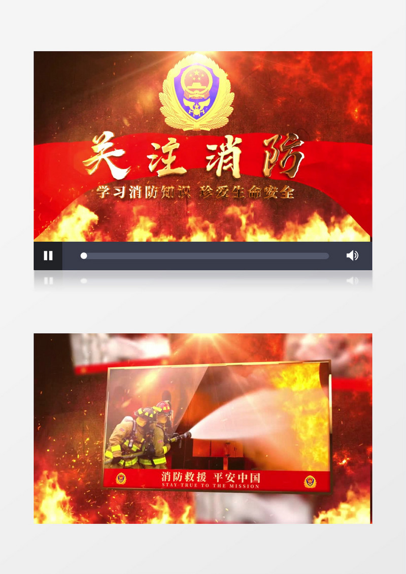消防安全人人有责热血图文AE模板