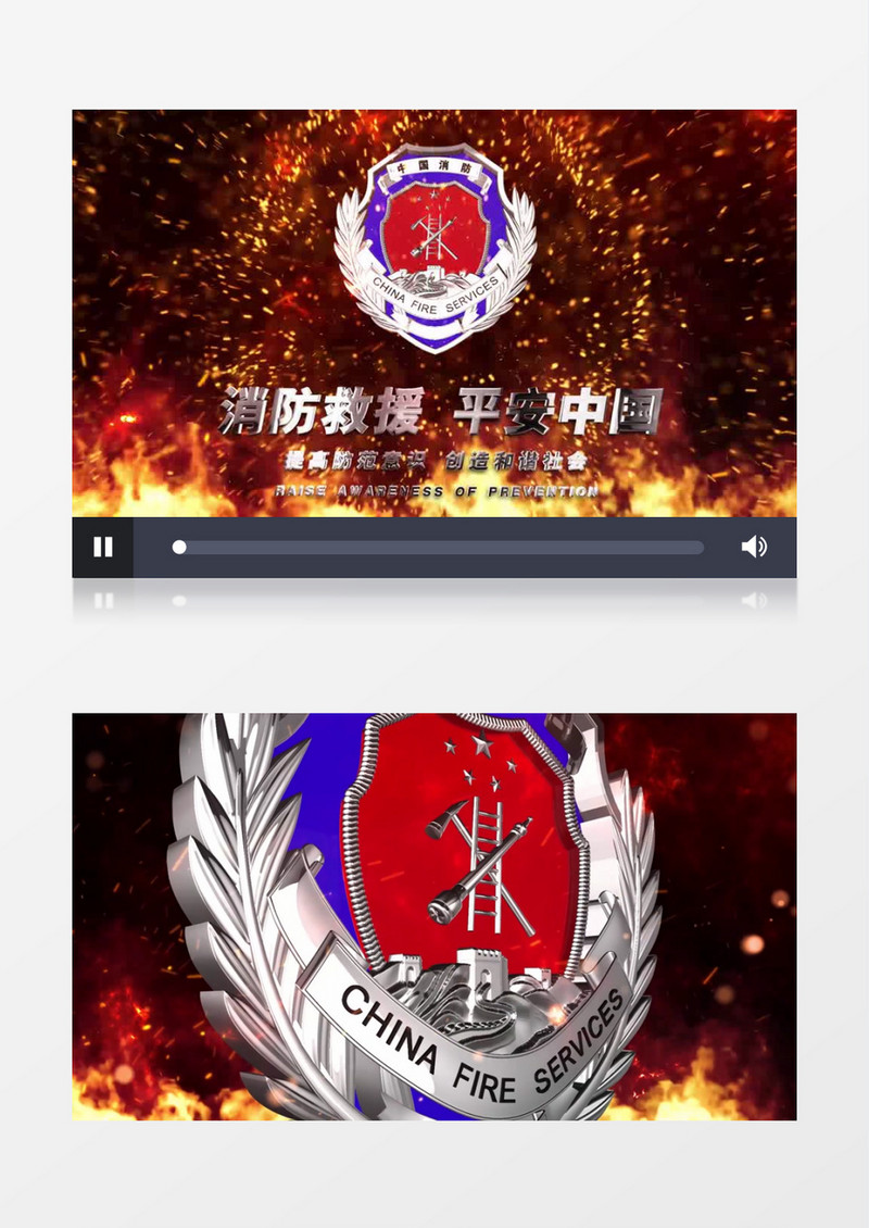消防救援平安中国大气开场AE模板