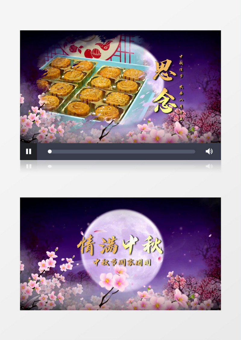 中国风水墨中秋节图文宣传展示