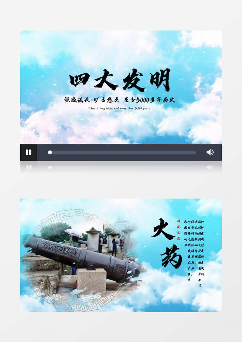 中国传统文化四大发明会声会影模板