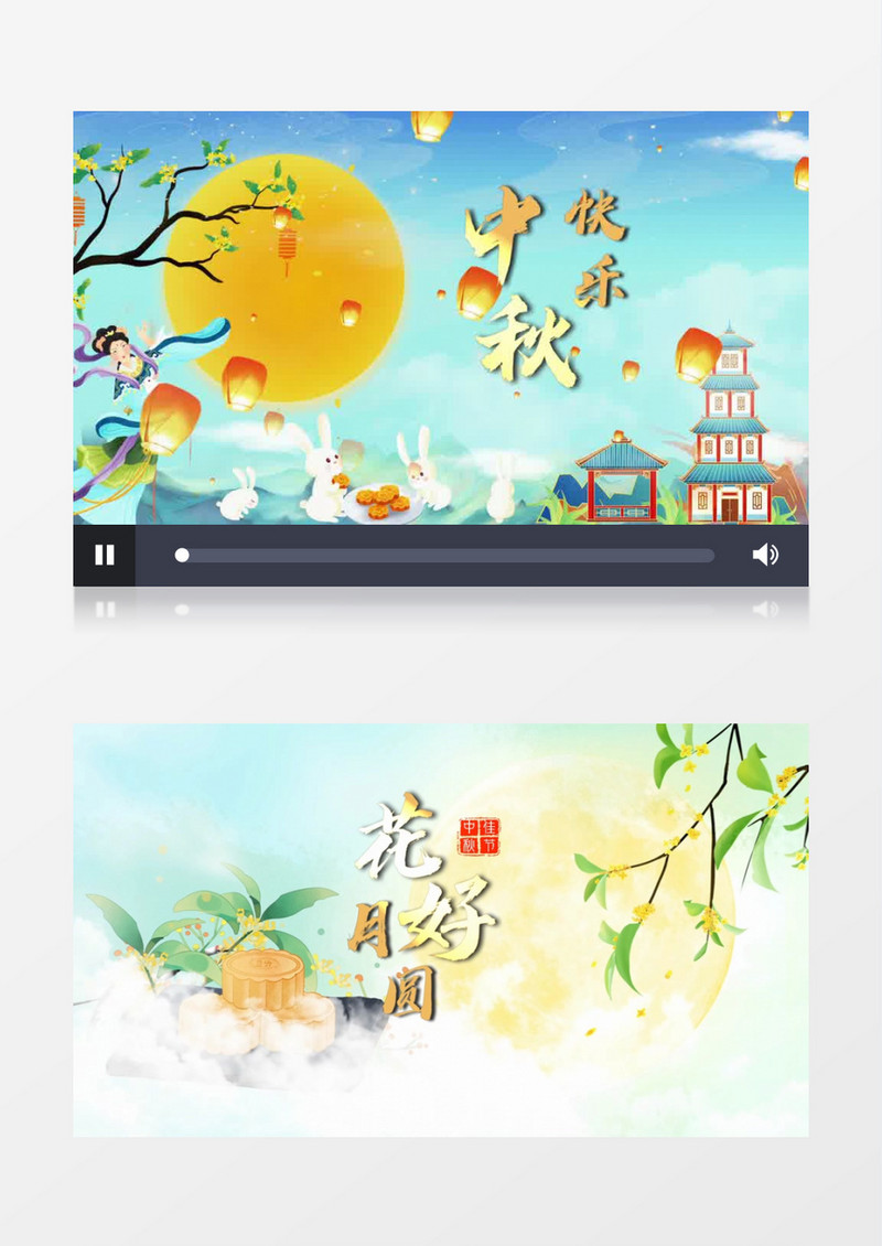 唯美花好月圆情满中秋开场会声会影模板