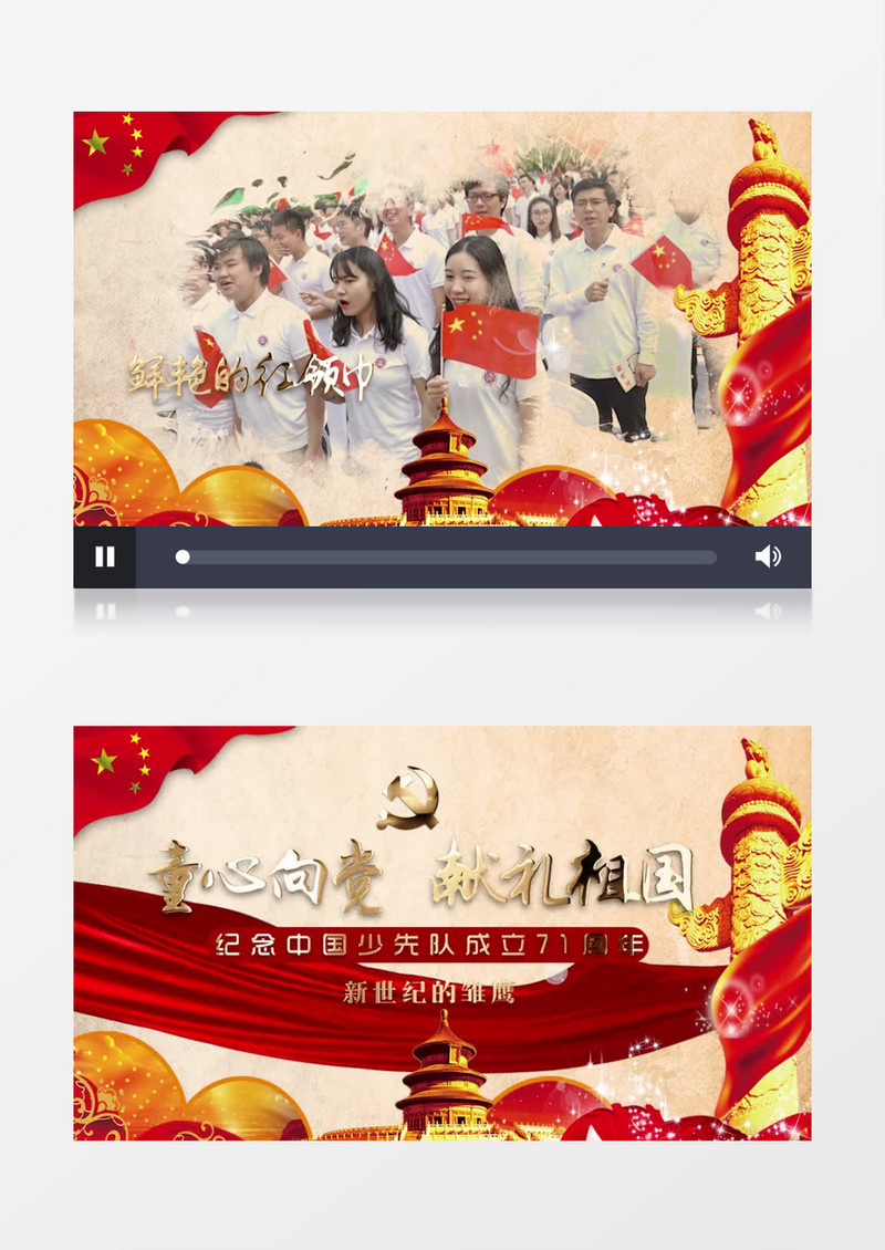 大气中国少年先锋队建队纪念图文展示pr模板