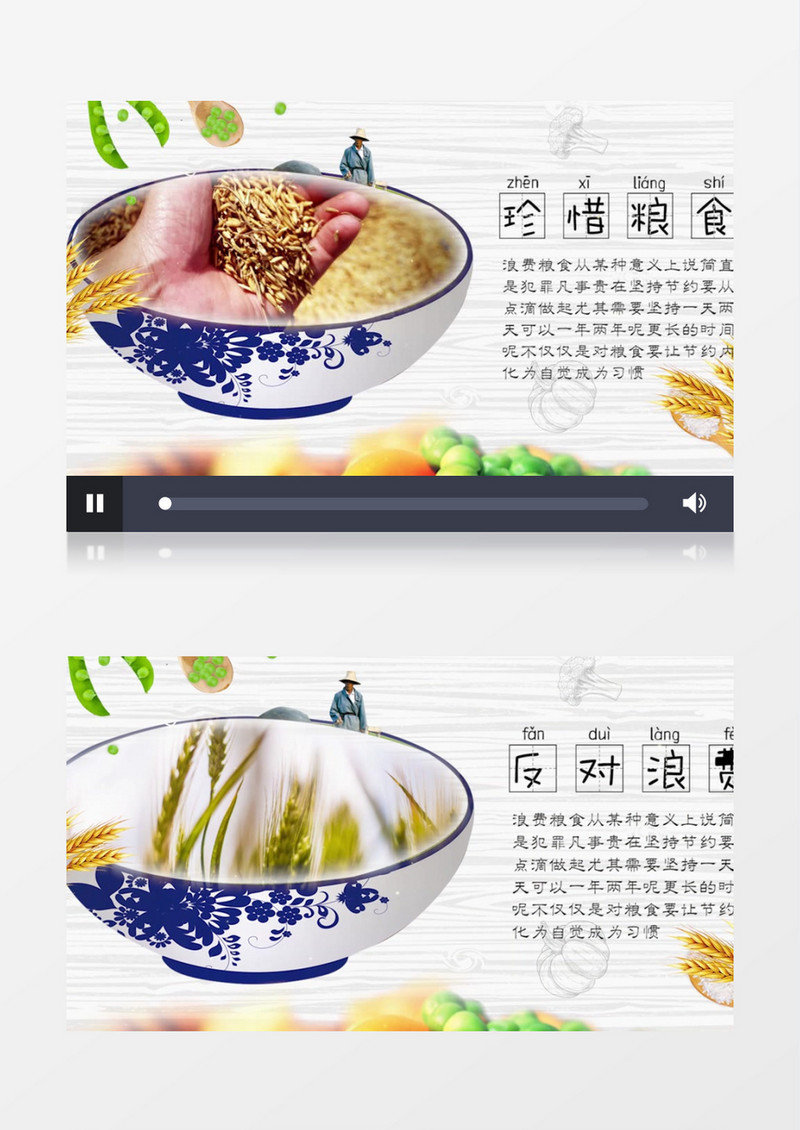 轻松珍惜粮食世界粮食节图文展示pr模板