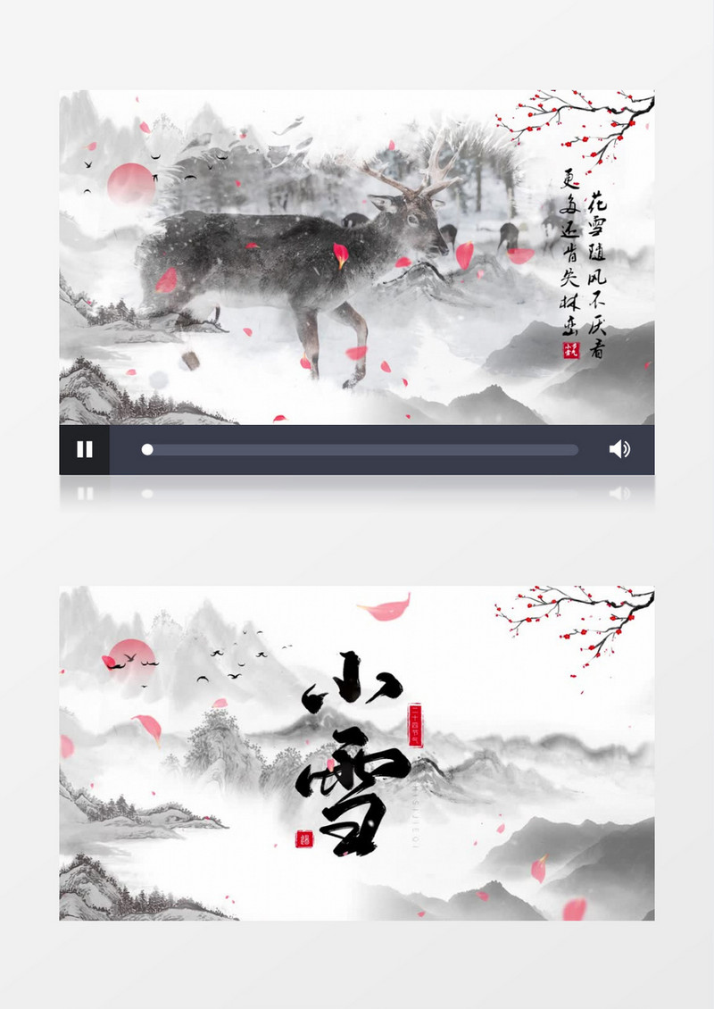 古风大气二十四节气小雪图文展示pr模板