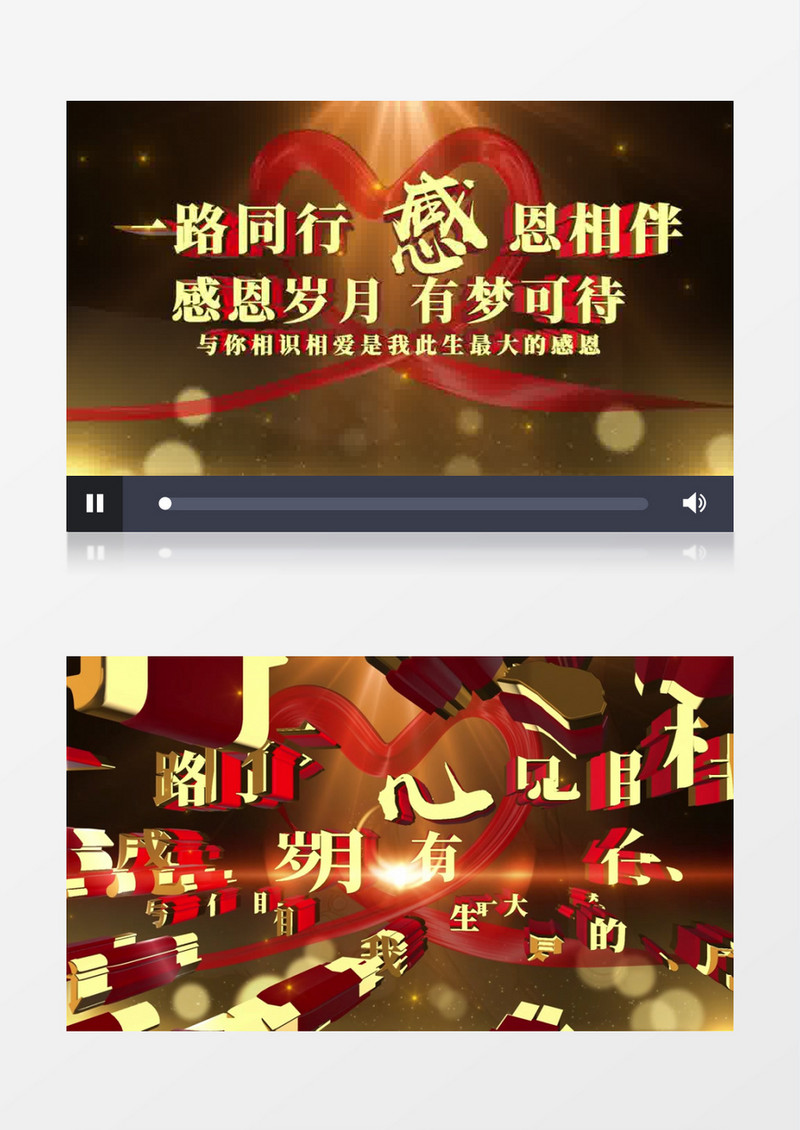 大气E3D文字感恩节片头AE模板