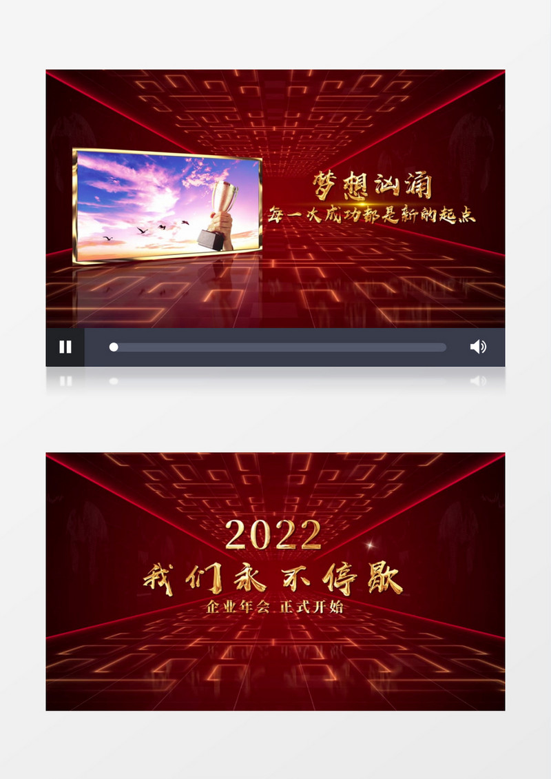 震撼2022红色企业年会开场人声AE模板