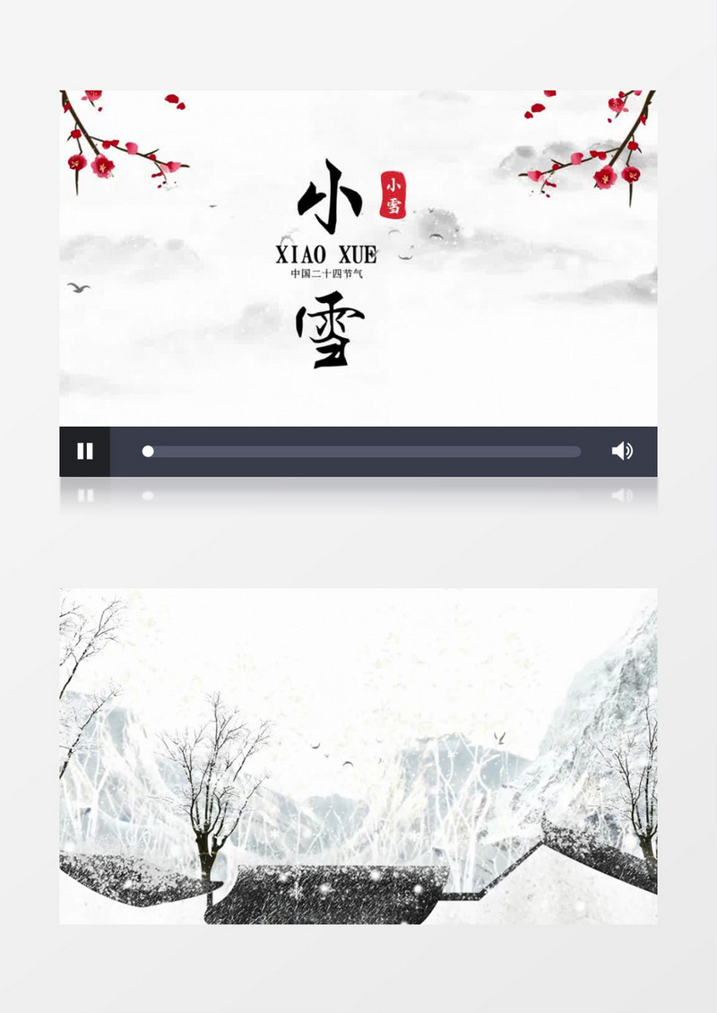 小雪二十四节气中国风会声会影模板
