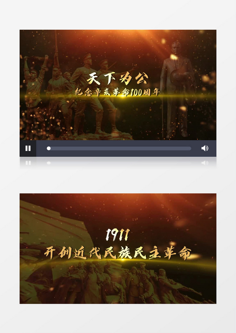 辛亥革命100周年会声会影模板
