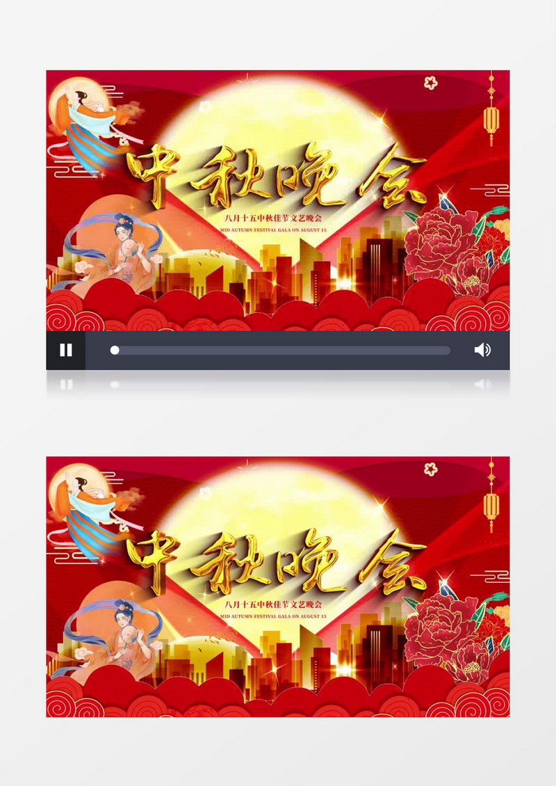 2021八月十五中秋节文艺晚会ae模板