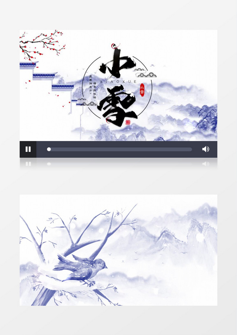 二十四节气小雪水墨AE模板