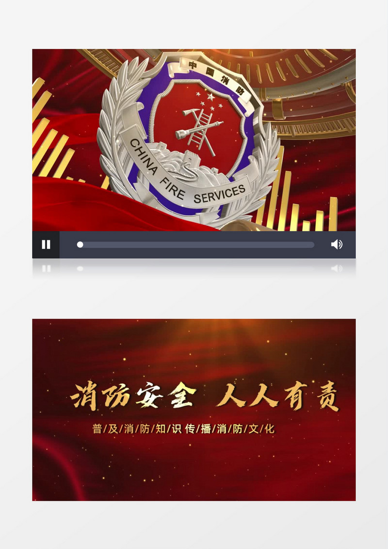 震撼三维E3D消防宣传日主题片头会声会影模板