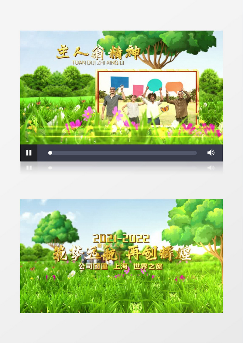 企业团队建设公司活动图文AE模板