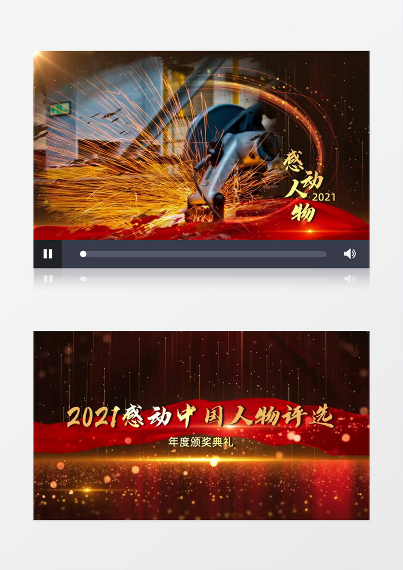 感动中国人物年会颁奖图文会声会影模板