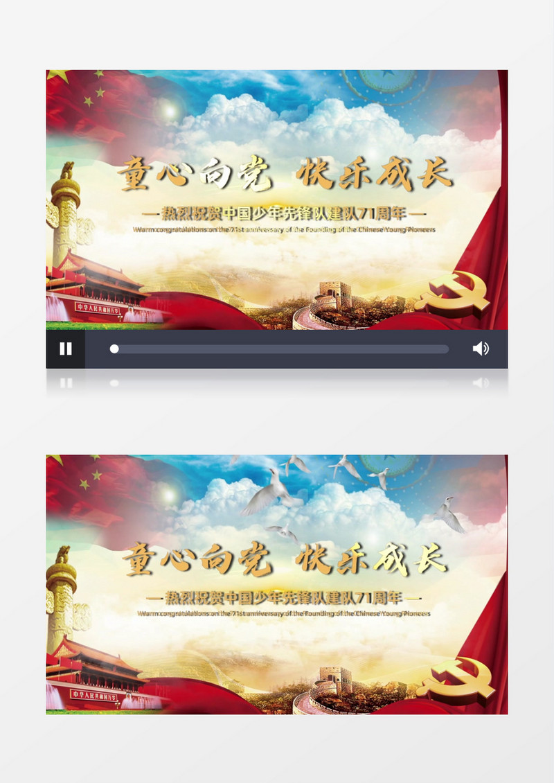中国少年先锋队建队71周年会声会影模板
