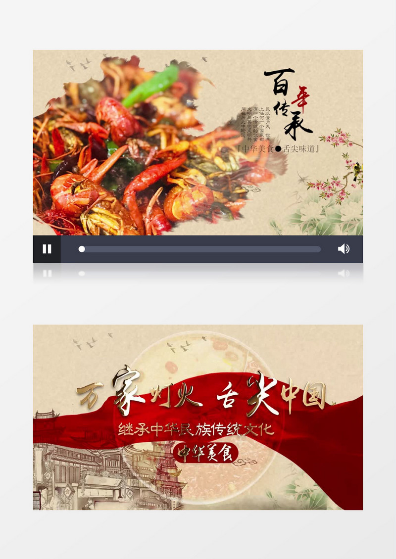 大气中国风美食图文展示pr模板