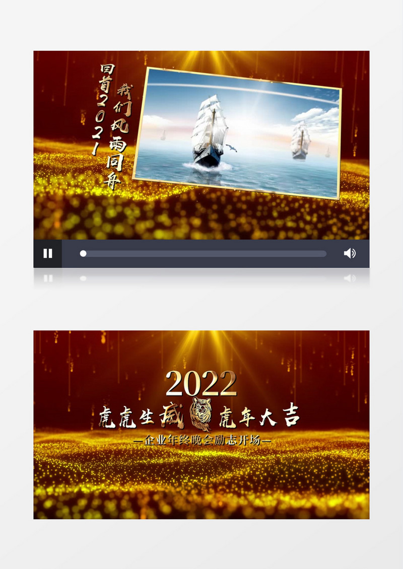 震撼2022企业年会开场人生配音AE模板