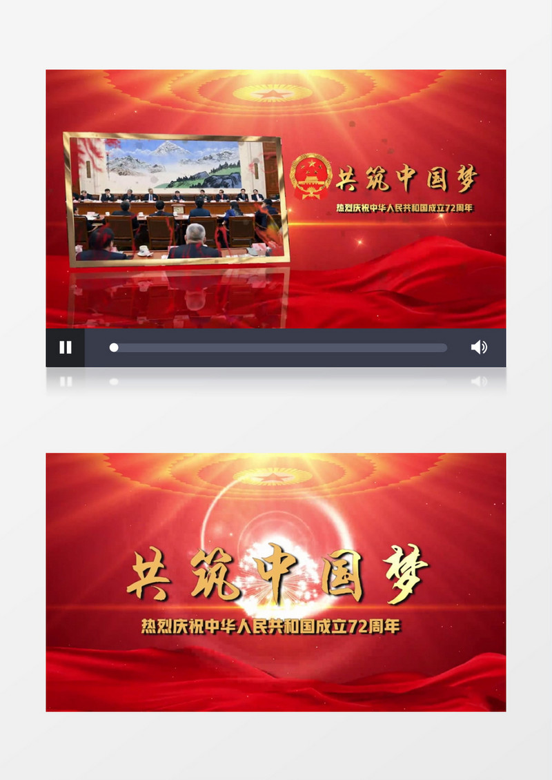 大气国庆节72周年图文宣传视频展示会声会影模板
