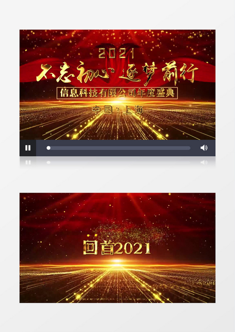 大气红金年会盛典背景文字开场pr模板