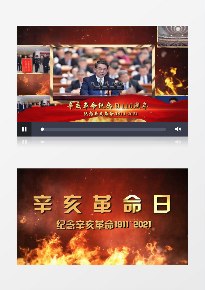 大气火焰辛亥革命图文开场宣传展示会声会影模板