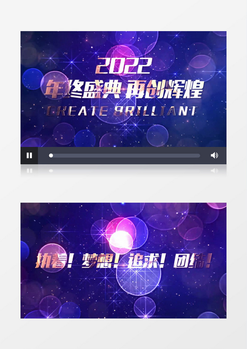 2022年企业颁奖盛典AE模板