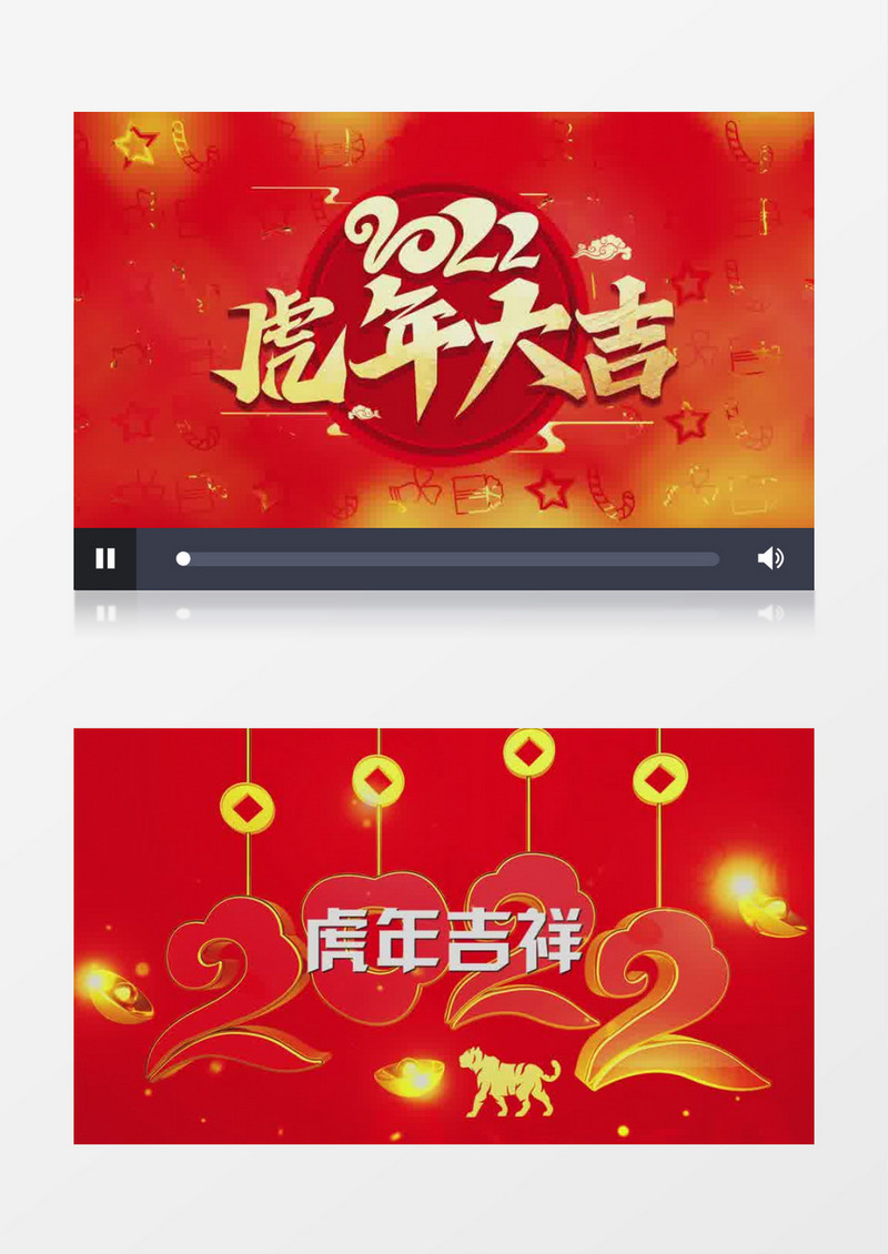 2022虎年祝福快闪AE模板