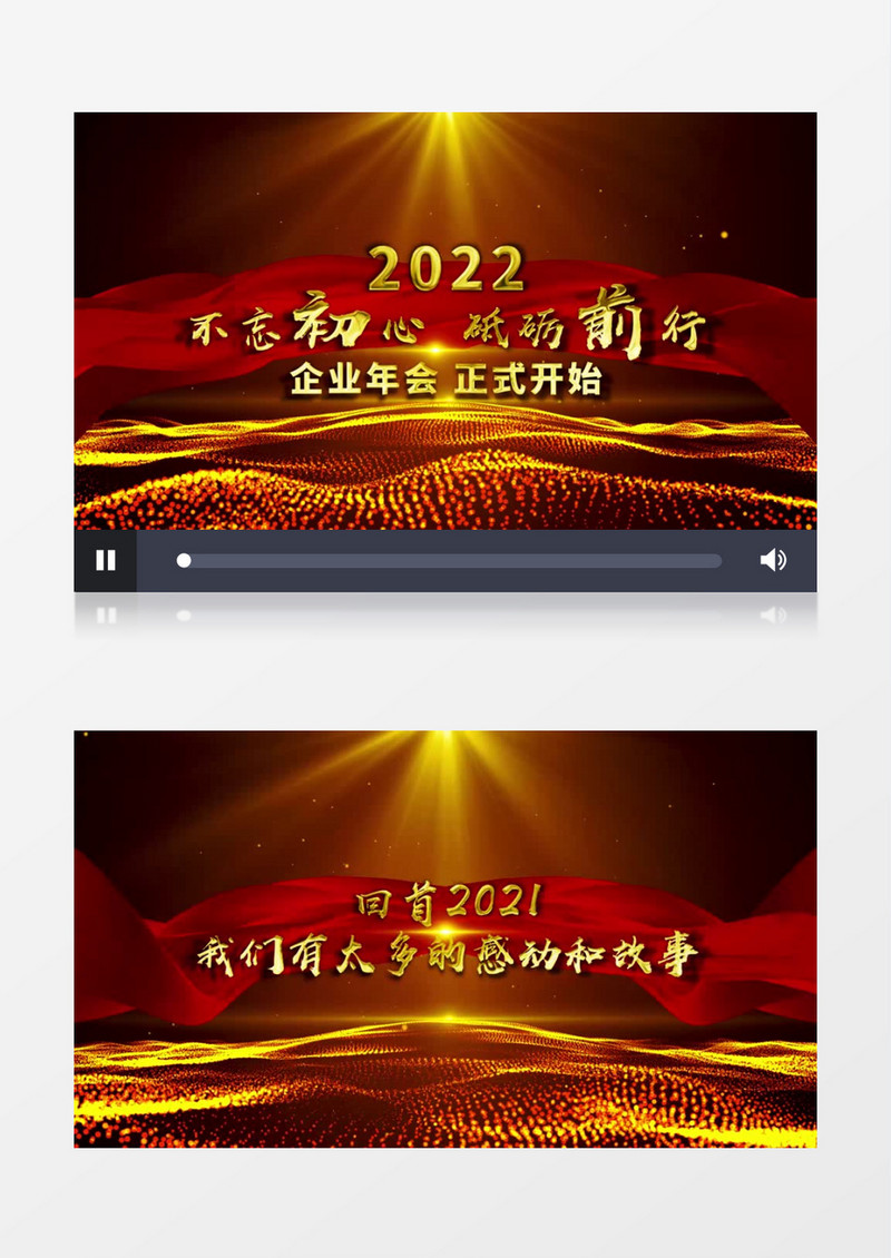震撼2022企业年会开场视频AE模板