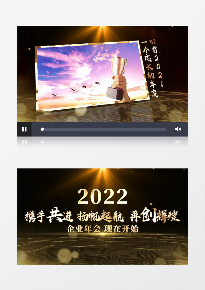 震撼2022企业年会开场图文AE模板