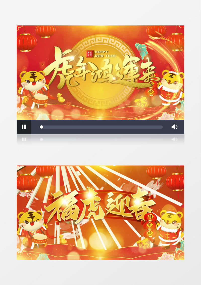 活泼欢快新年虎年快乐祝福片头pr模板