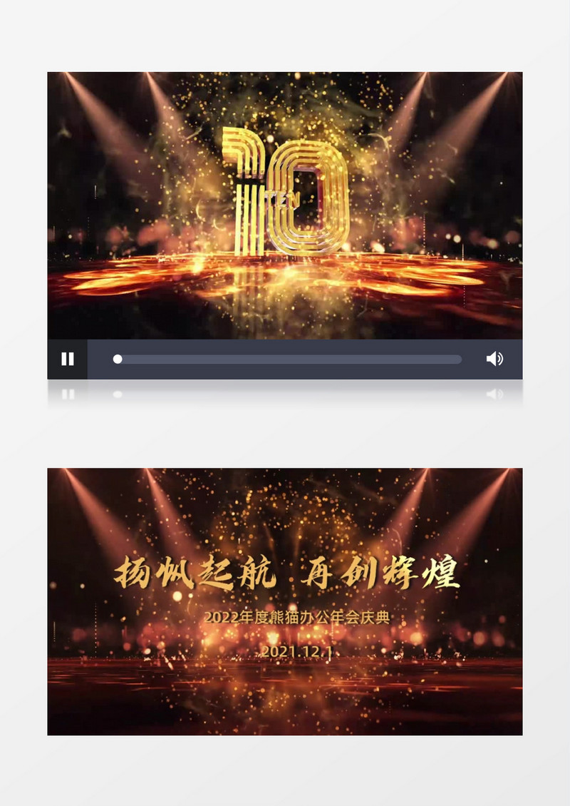 震撼2022年会三维倒计时会声会影模板